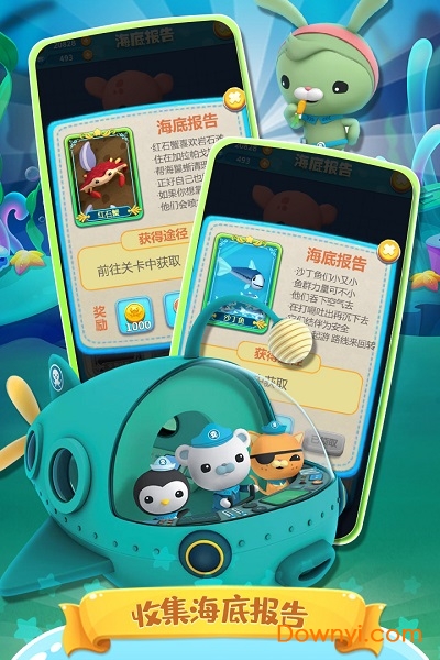 海底小纵队快乐酷跑无限金币钻石版 游戏截图