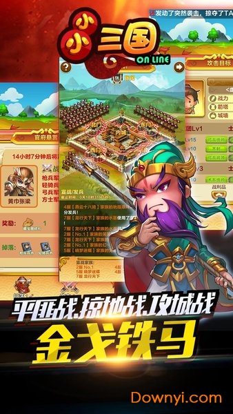 小小三国无限元宝版 游戏截图